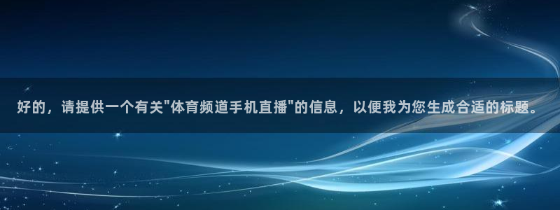 好的，请提供一个有关\